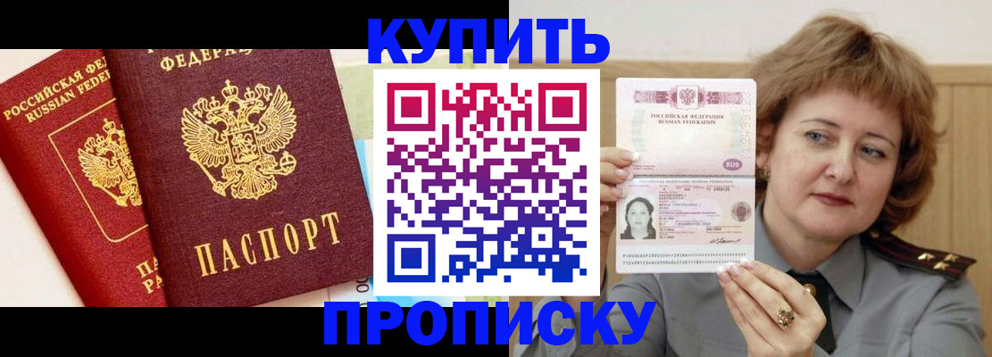 временная прописка в Стрежевом