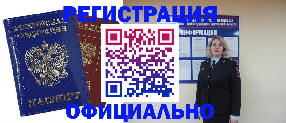 купить прописку в Стрежевом