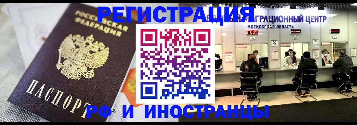 прописка законно в Стрежевом