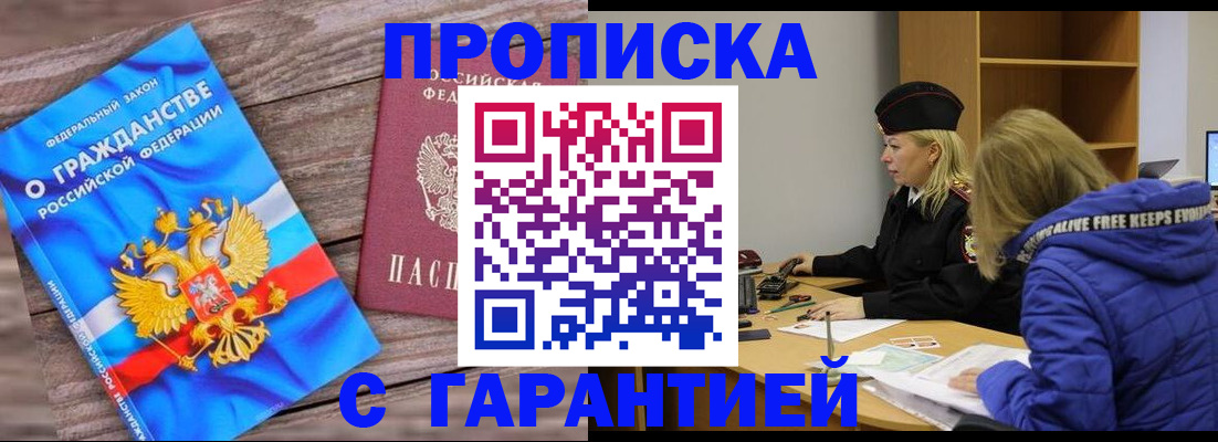 временная регистрация гарантия в Стрежевом