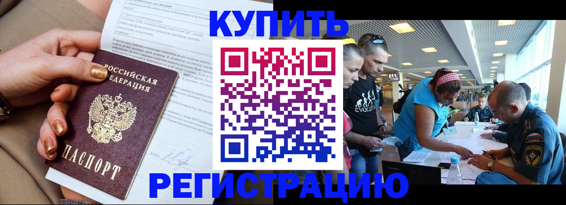 прописка законно в Стрежевом